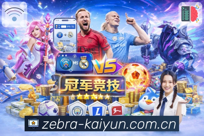 开云APP 高清赛事图